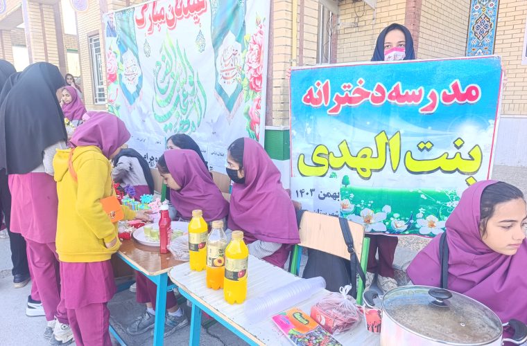 برپایی بازارچه درون مدرسه ای، بنت الهدی چرام+تصاویر