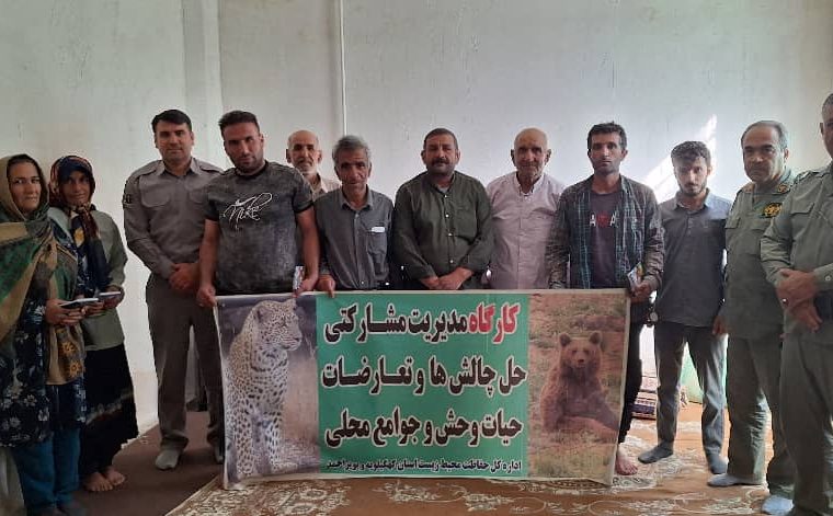 اجرای کارگاه های آموزشی تعارضات حیات وحش با جوامع محلی در چرام.