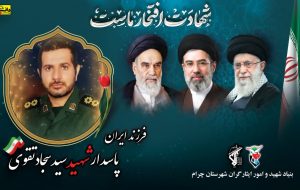 پیام تسلیت مدیر و پرسنل بنیادشهید و امور ایثارگران شهرستان چرام در پی شهادت فرزند برومند چرام ، شهید سید سجاد تقوی